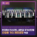 한국특수가스(주) 이미지