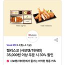 2025년 3월 티데이 TDAY (그리팅 추천코드[FJM9U93R],파리바게뜨,이삭토스트,백미당,롯데월드)