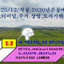 매물번호 100-33,서산시 수석동 신도시 인근생산녹지지역 반값급매물3.3㎡28만원 이미지