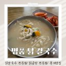고죽면칼국수제주봉개점 | 제주 봉개 닭칼국수 맛집 /8천원의 행복 보리밥까지!?/ 명품 닭 칼국수 전문점 / 제주 닭곰탕 맛집...