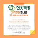 헌옷짝꿍