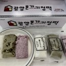 광양떡 | 떡주문 광양기정떡 개별포장떡 택배 후기