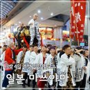 신라고등학교 | 일본 마쓰야마여행 3박4일 일정 및 코스 추천 가볼만한 곳