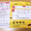 도아약국 이미지