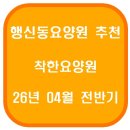 11500-7-08-04 | 행신동요양원 추천(26년 04월 전반기)