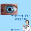 구월김안과의원 이미지