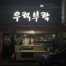 우럭부락 네이버블로그