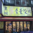 진성참숯불갈비 | 초지동 얼마없는 맛집 [참숯불갈비] 내돈내산 후기