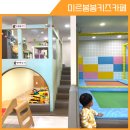 미르봉봉키즈빌