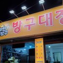 방구대장문구점 - 익산시 선화로1길 109-36 | 양평간판 퍼스트간판_무인문방구 외부 전체 시공!
