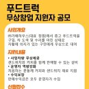 (주)푸드하우스