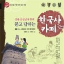 한국사 카페 이미지