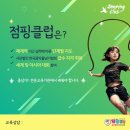 남서울점핑클럽음악줄넘기