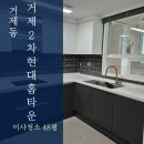 거제2차현대홈타운 | 연제구입주청소 거제동 거제2차현대홈타운 작은 부분에서 오는 결과의 큰 차이