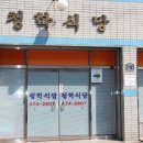 청학회식당