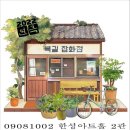 복길잡화점 이미지