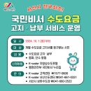 서산시, 국민비서 수도 요금 고지·납부 서비스 운영(서산태안TV) 이미지