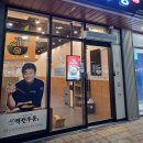 역전우동인천 - 남동구 성말로 10 | 역전우동인천