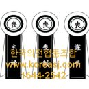 한국의전협동조합