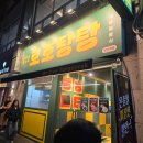 양산역 | 호호탕탕 양산역점 방문 후기