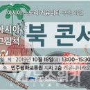 아시아 이야기 그림책 북 콘서트 이미지