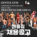 ♡신사역♡ 젠틀짐 가로수길 PT 퍼블릭센터 오후 트레이너 구인합니다. 이미지