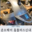 플러스루스 | 준오헤어 신내홈플러스점 정재 디자이너 카필루스 클리닉 후기