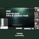 스토리가 있는 센서코딩 | [오즈코딩스쿨] AI 리더 4기 "챗GPT를 활용한 이력서 및 포트폴리오 작성법" 2일 특강 후기