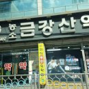 금강산 약국 이미지