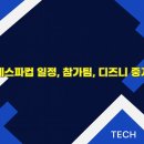LOL PC | 2025 LoL 케스파컵 완벽 정리 일정, 참가팀, 디즈니+ 독점 중계 정보!