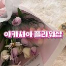 오브제 | 궁한정식 인근 전주꽃집 아카시아 플라워앤오브제 후기💐