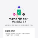 E-011 | 아이폰 SKT에서 KT 알뜰폰요금제변경 이심개통 후기(feat. 모두의요금제 모요)