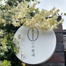 스완네 | 대구 수성구 카페맛집_스완네 방문후기(토마토빙수, 스콘 등 이색디저트)