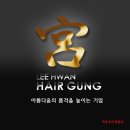 궁헤어 이미지
