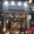 우보 | [안산 맛집] 대구보다 맛있는 고잔동 우보38뭉티기 후기