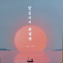 수필집 '달님머리 저녁놀' 발간 이미지