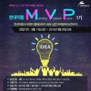 [현대약품 대학생 온/오프 연계마케팅 서포터즈 MVP] "현대약품 브랜드 플레이어가 되어 실전마케팅에 도전하자" 모집! (~09/25, 마감임박) 이미지