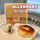 부산광역시 수영구 수영로 381   (남천동) 남천역 4번출구 앞 | 남천동 카페 | 올선데이 남천역 새로 오픈한 남천동 베이글 맛집