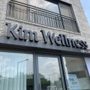 Kim Wellness(킴웰니스)