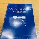 어진농장 | [신세계센트럴/청년커피랩 시즌2] 2기 후기 (5,6회차)