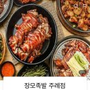 장모족발 (사상구점) 이미지