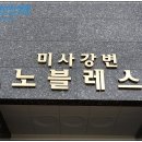뮤엠영어한솔수학학원 이미지
