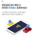 카카오T주차