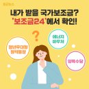 내가 받을 수 있는 국가보조금 한번에 찾아보기 이미지