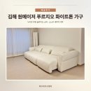 원메이저 푸르지오 | 장유 원메이저 푸르지오, 화이트 소파와 세라믹 식탁으로 완성