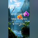 ﻿류계영 ♬ &#39;人生&#39; 좋은 글 &#34;인생 초로&#34; 이미지