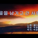 페티김-가을을 남기고 간사람 이미지