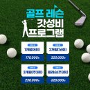 골프존 장량PJ점 네이버블로그