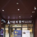 이춘복참치 - 강서구 공항대로 287 | 수원 광교 아비뉴프랑 | 이춘복참치 방문 후기(일품참치 주문)