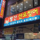 식감산오징어